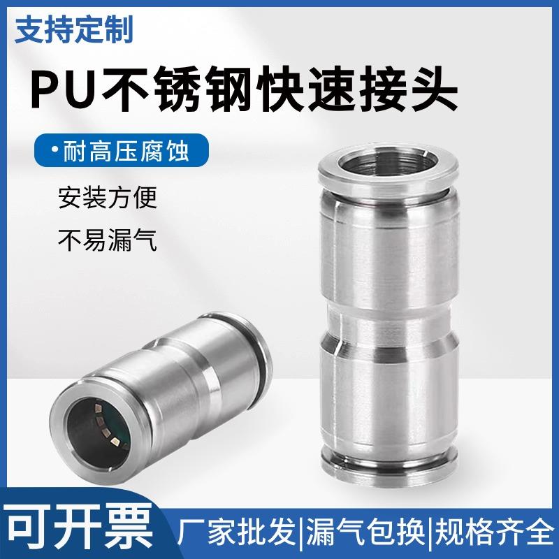 304不锈钢气动快插直通接头PU-4/6/8气管快速对接气嘴耐高温元件