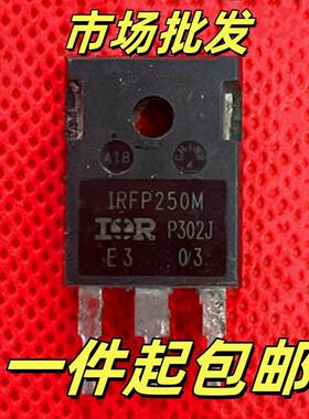 IRFP250 IRFP250M 场效应管拆机 测好发货
