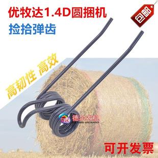 原机标准弹簧钢 捡拾弹簧 优牧达1.4D圆捆机弹齿 高韧性