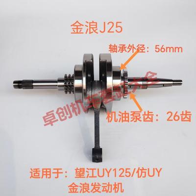 适用望江125新本三本五本天鹰台田125仿UY125电喷摩托车曲轴