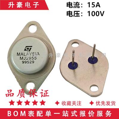 金封大功率三极管 MJ2955-2N3055 TO-3 逆变器 晶体管 100V/15A