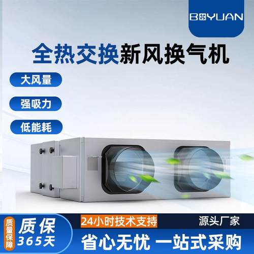 泊元新风系统换气机家用全屋通风换气商用室内净化家用全热交换器