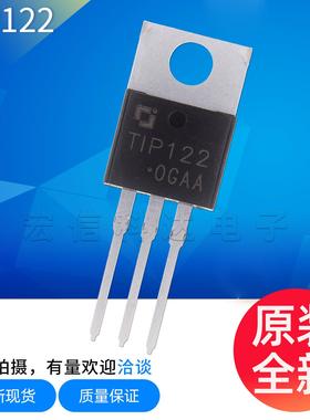 原装长电 TIP122 达林顿管/NPN三极管 2W/100V/3A 直插 TO-220