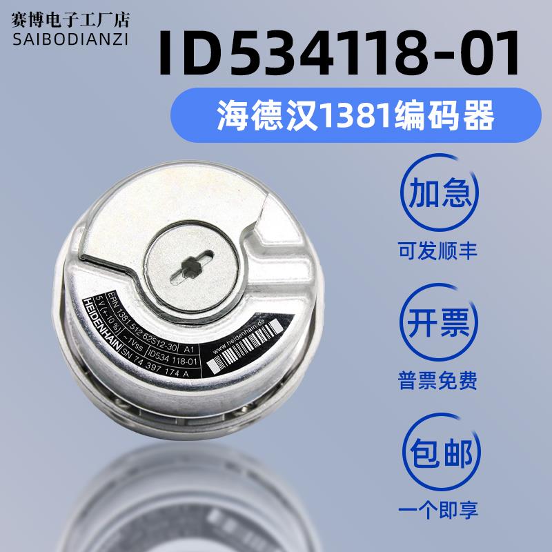 海德汉编码器ERN1381原装旋转512 62S12-30 ID534118-01正品现货