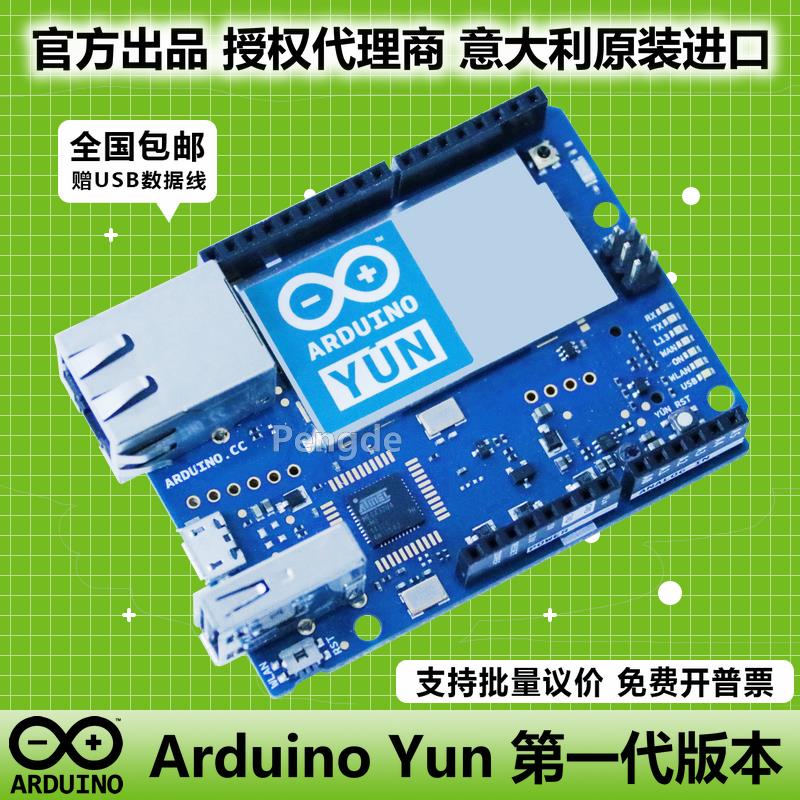 Arduino YUN A000008 AR9331 Linux ATmega32U4 物联网 开发板