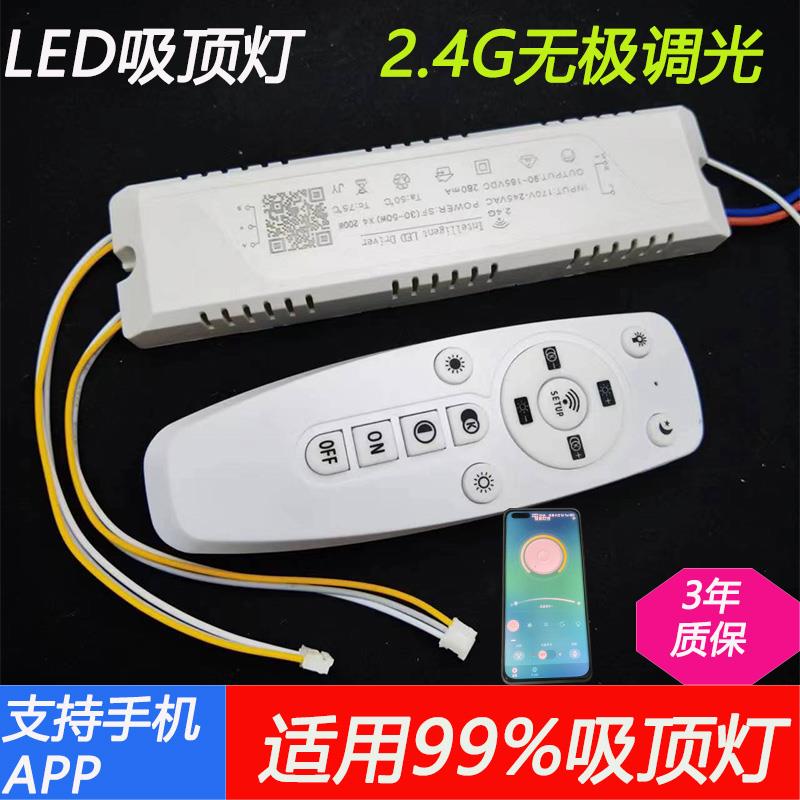 led驱动电源2.4G无极调光遥控壁控手机APP智能驱动器