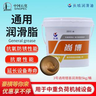 00号尚博通用锂基脂5kg 长城润滑脂1 桶小桶