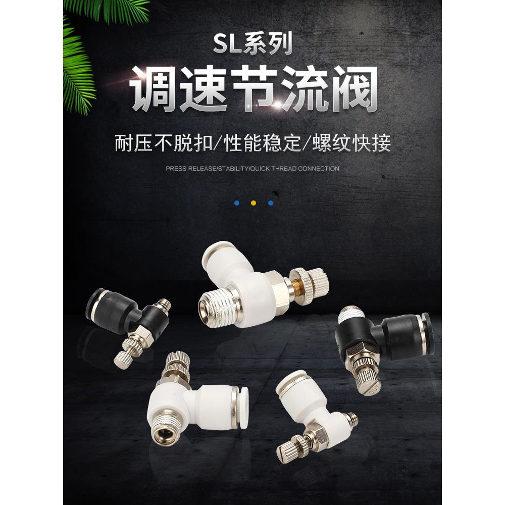 气动气缸调速调节限流阀限出节流阀气嘴快速快插接头SL6-M5 8-01