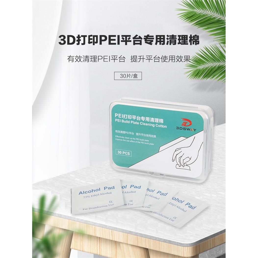 3D打印PEI平台专用清理棉玻璃热床弹簧钢片磁吸面板清洁布30片/盒
