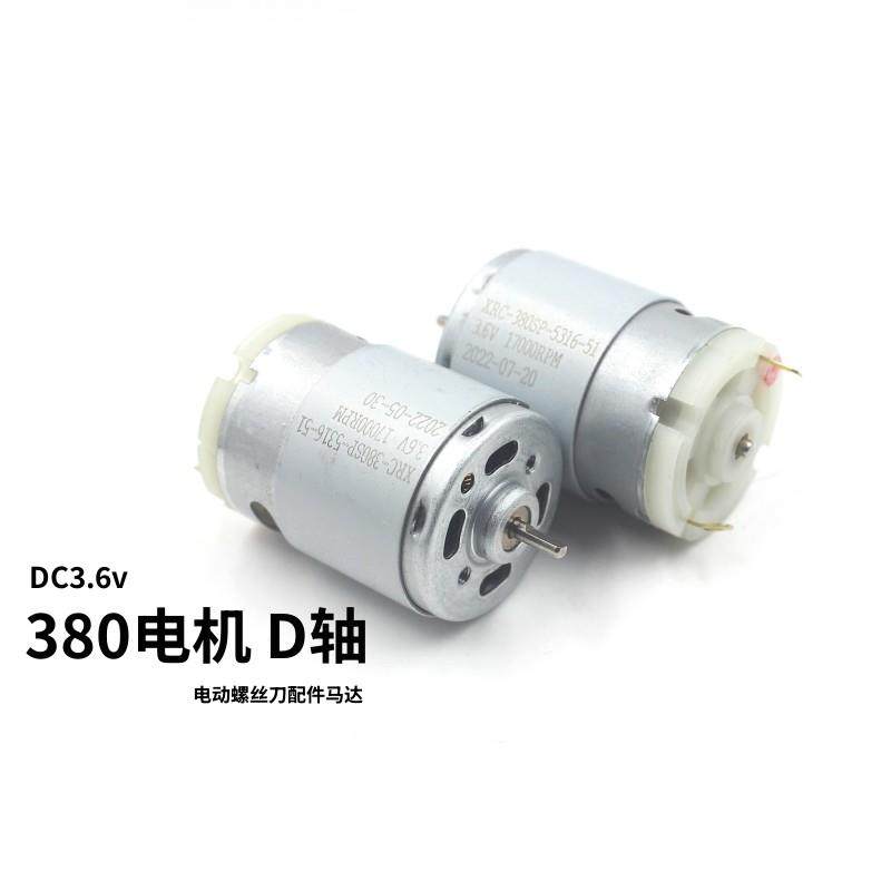 380电批起子马达3.6V电动螺丝刀工具高速电机diy改装设备动力配件