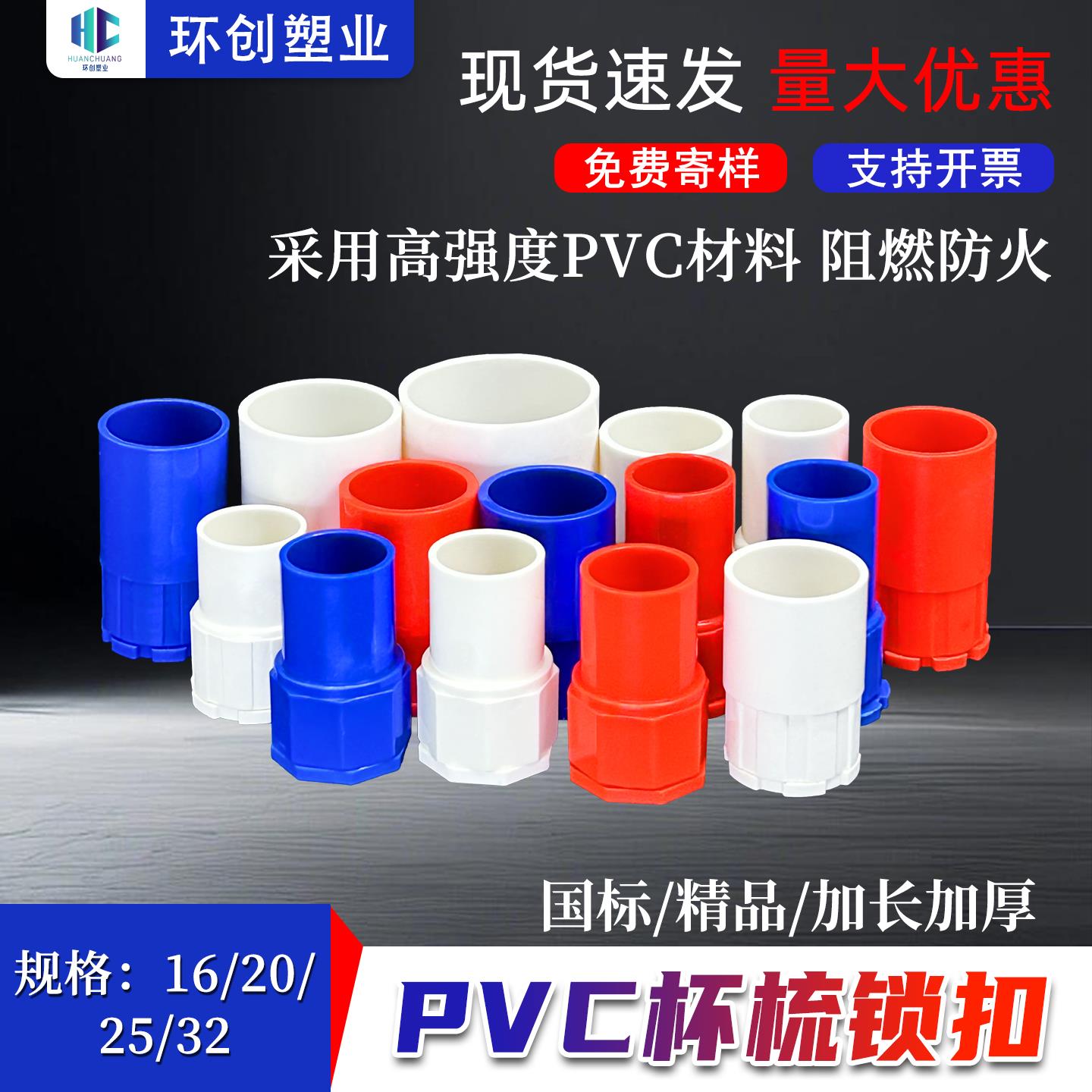 PVC线管白锁扣红蓝杯梳接头锁扣86型暗盒线管连接头16/20/25/32