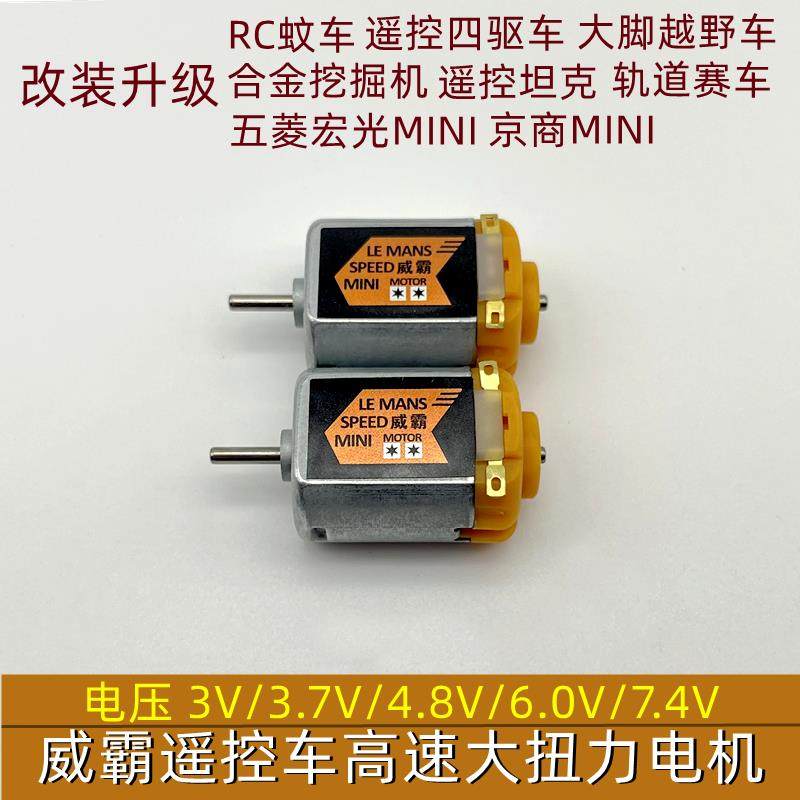 遥控车马达F130电机高扭矩改装遥控车RC漂移车mini蚊车坦克TT减速