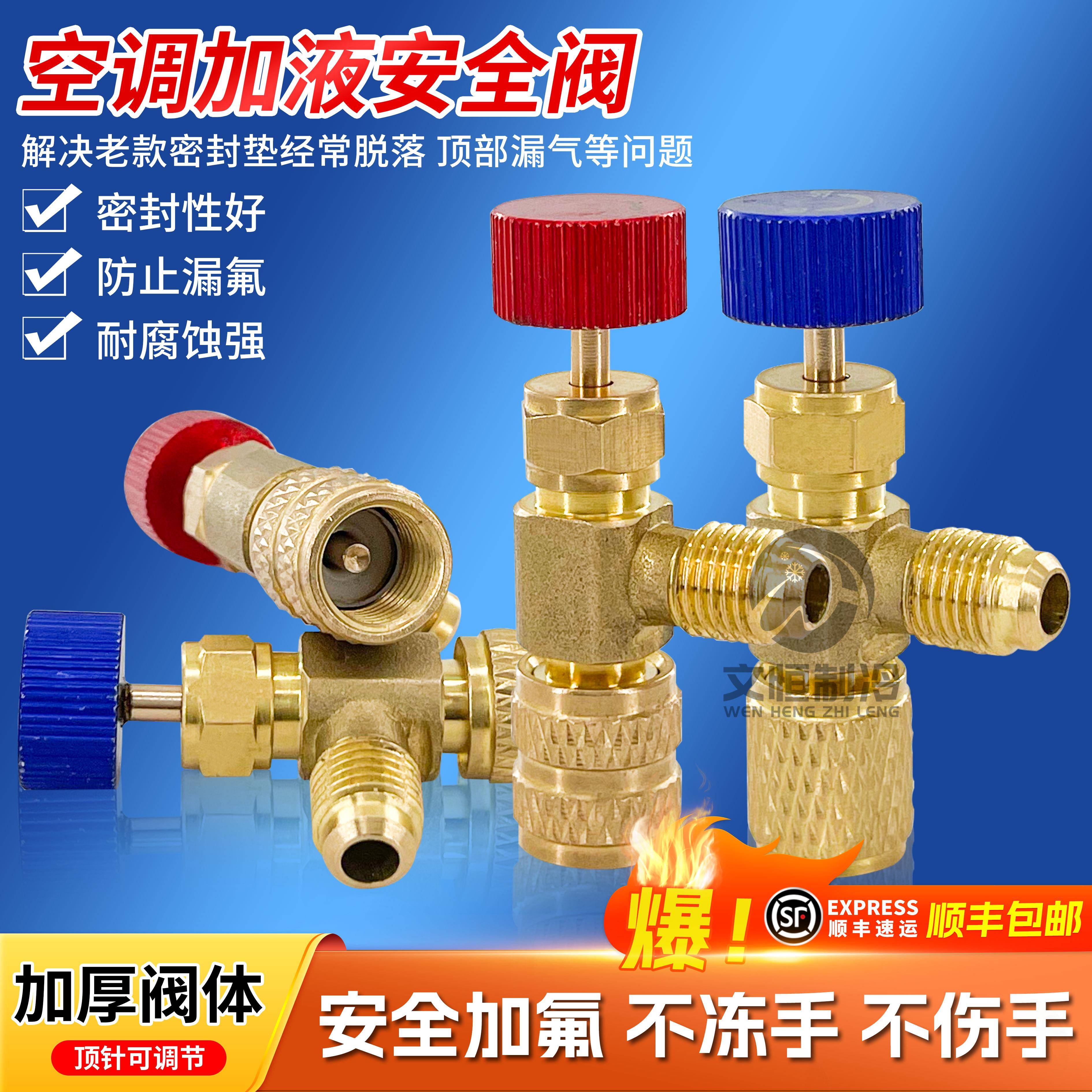 空调加氟安全阀家用空调加液安全阀r22R410a转接头加氟开关工具