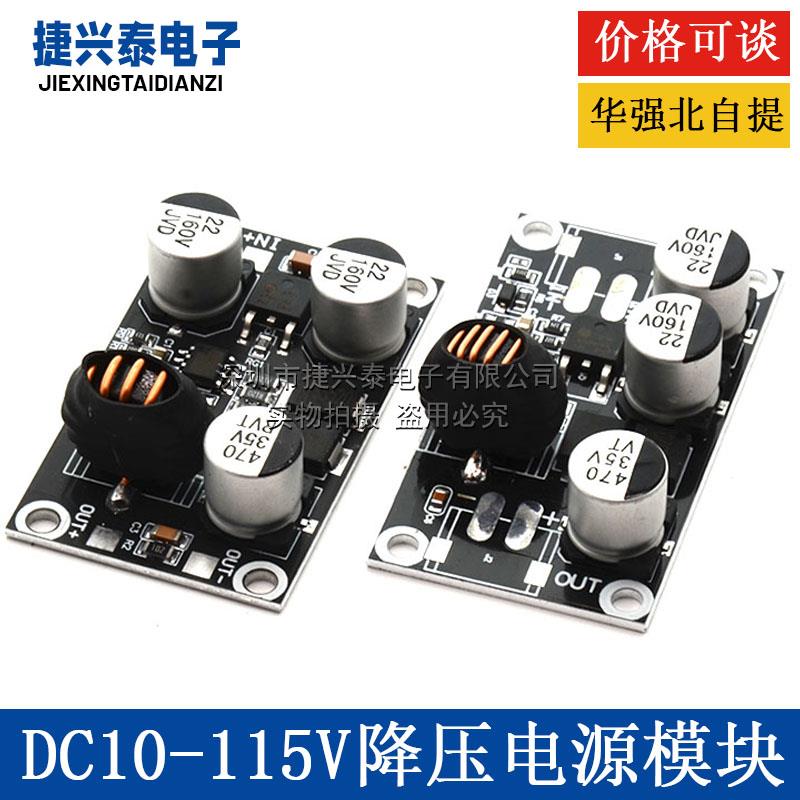 DC10-1115V100V96V84V72V24V转5V12V降压电源模组 大电流5A 耐高