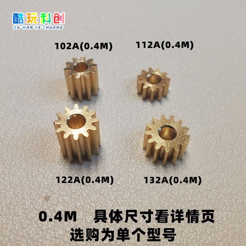 0.4M铜齿轮0.4模8精密9齿模型10微型12电机13马达11小模数1A/2A