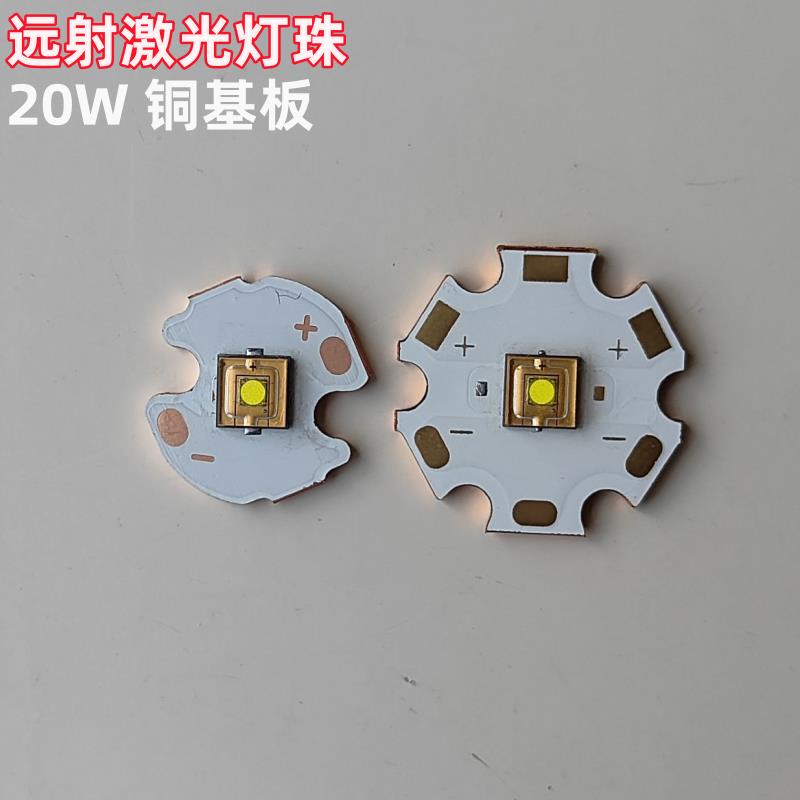 20W白激光灯珠强光远射激光炮LED手电筒舞台灯头灯5050平头聚光圆