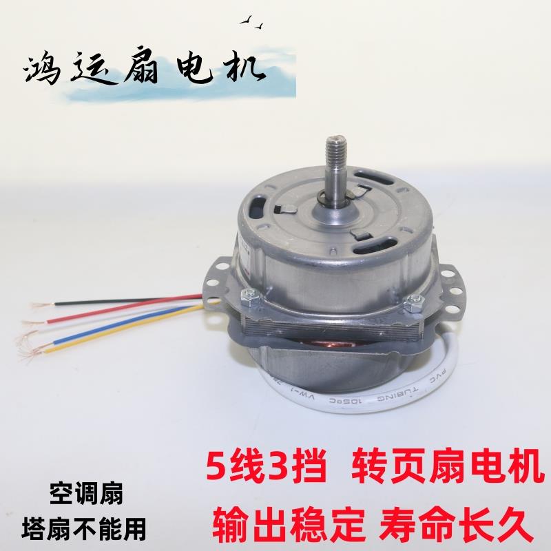 10-12寸鸿运扇电机风扇马达风扇电动机300MM5线转页扇风扇电动机
