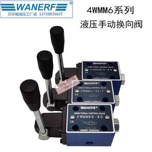 F定位 80弹簧复位型手操阀4WMM6A 液压双向手动换向阀4WMM6E