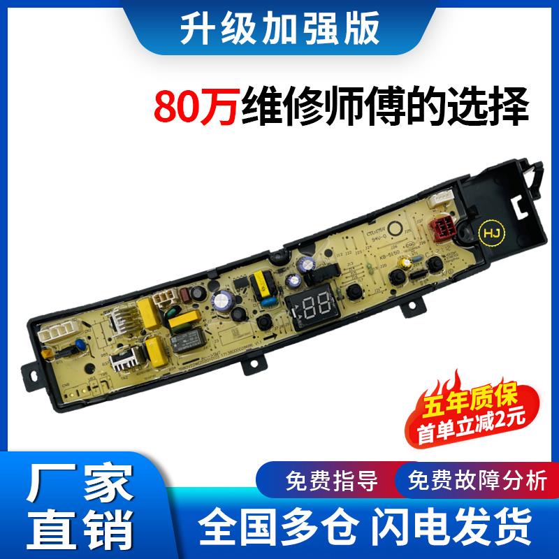 小天鹅洗衣机电脑板TB80V23H TB90V23H TB100V23H 主版TB80V22W一