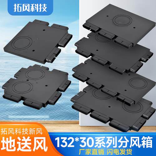 地送风扁管分配器分支器新风系统管道配件132地出风口ABS分风箱