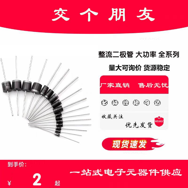 1N4007 10A10 6A10 1N5408 1N5819 1N4001 整流二极管直插 包邮