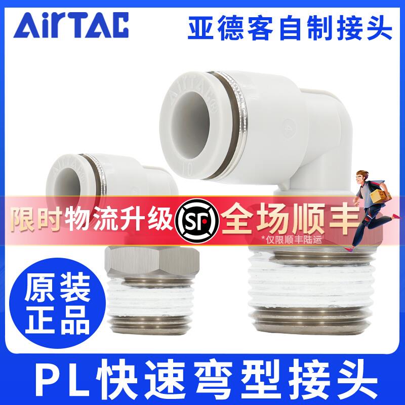 亚德客气动气管螺纹快速快插弯接头PL4/6/8/10/12-M5-01-02-03-04
