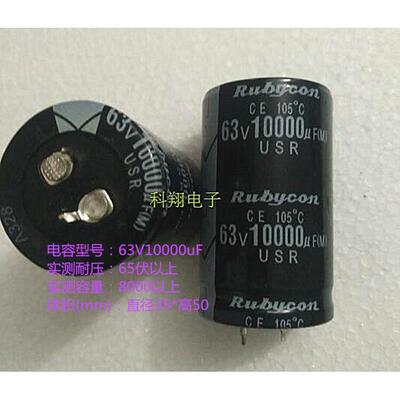 功放电容 63v10000uf电容 10000UF63V 牛角式电解电容 尺寸35*50