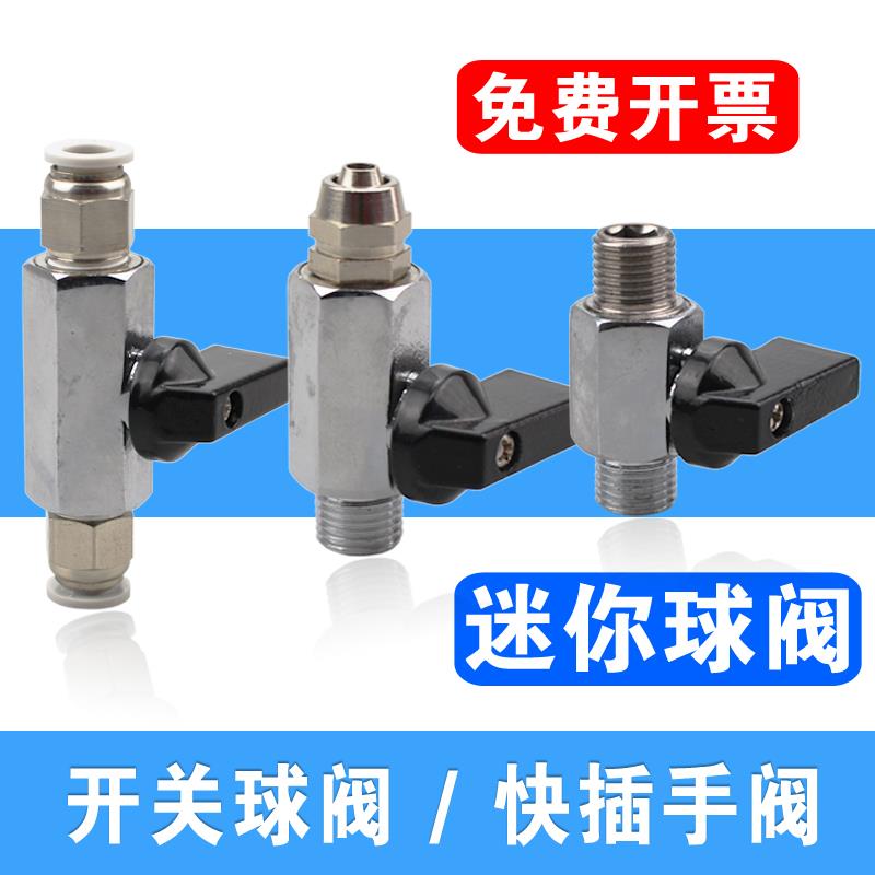 气动铜球阀气管迷你阀门开 关放气阀手动外丝气管接头1分2分3分4