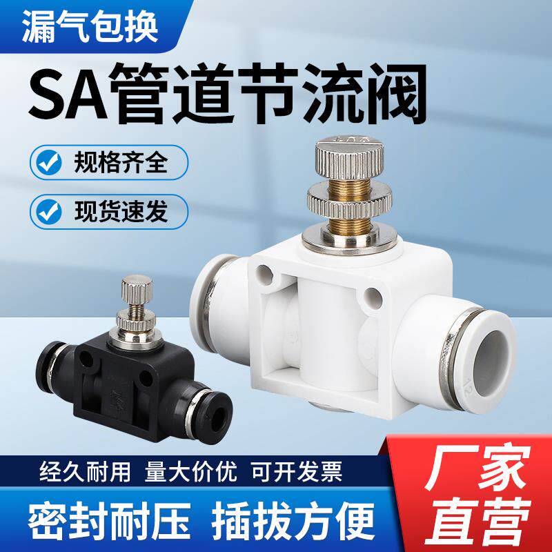 气动气管LSA管道节流阀调速阀PA SA调节阀4 6 8 10 12mm快插接头