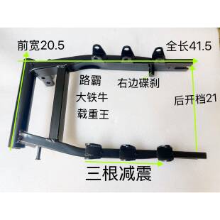 电动车配件载重王路霸大铁皮电机固定支架圆头方头撑脚平叉加厚原