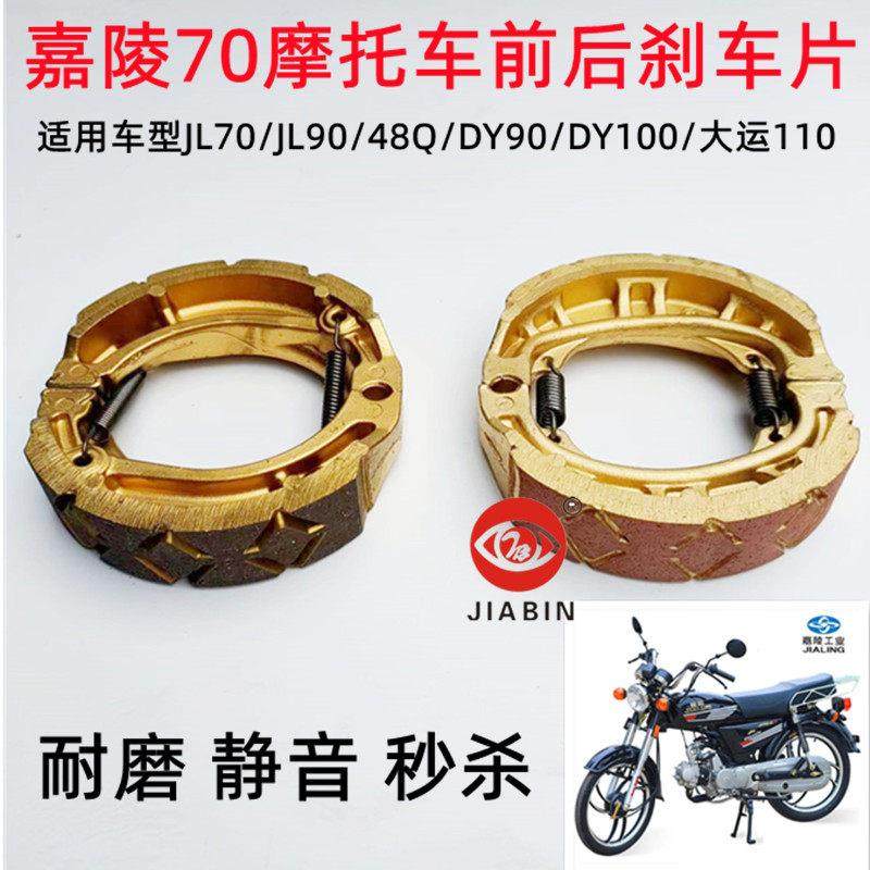 嘉陵70摩托车刹车片JH70/JH90/DY100大运110刹车蹄块弯梁车刹车皮,摩托车/装备/配件,刹车片/刹车系统,淘宝优惠券,粉丝福利购,淘宝优惠卷