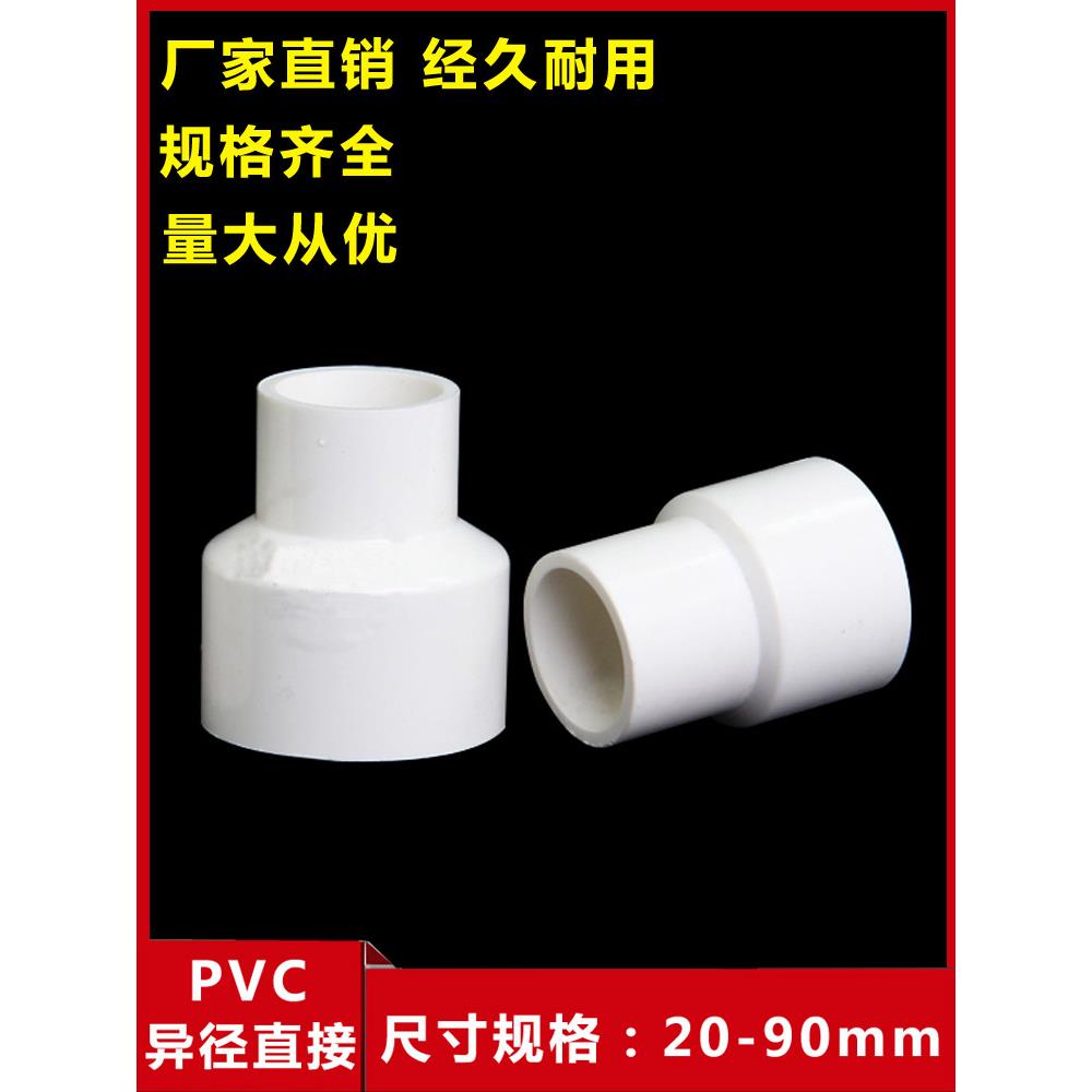 PVC变径大小头异径直接4分6分异径直通20 25 32转换接头塑料管件