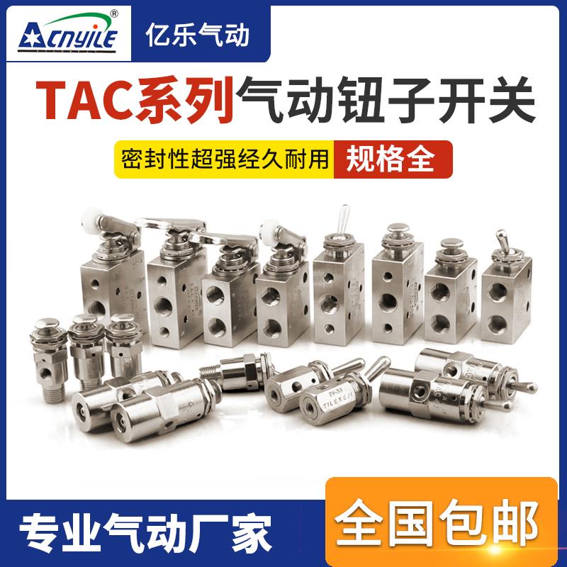 亿乐机械排气动开关阀TAC2-41V 41P空气31V按钮31P 3P 3V3S 4P 4V
