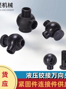 液压焊接铰接万向接头碳钢不锈钢高压空心螺丝JB978-77焊接管接头