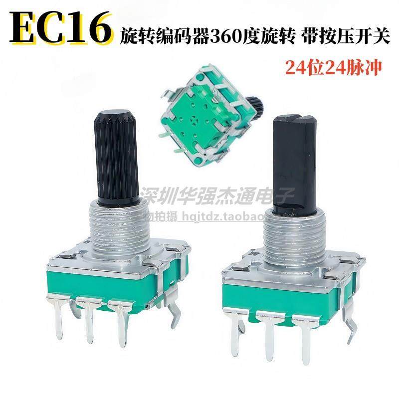 EC16编码器 电磁炉微波炉洗衣机调节 功放音量调节360度带按开关