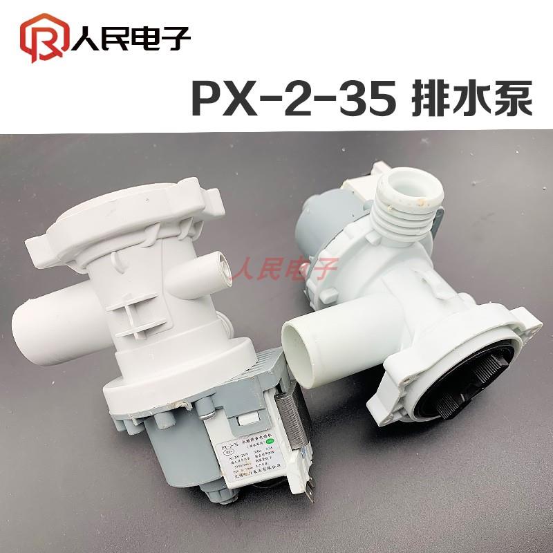 滚筒洗衣机排水泵电机排水阀配件PX-2-35永磁同步电机抽水马达
