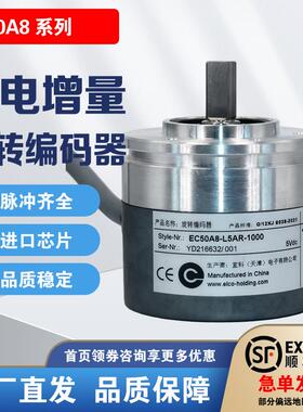 宜科ELCO款旋转编码器EC50A8-L5M8R-5000.5CHZ01/L5PA/L5TR/L5AR
