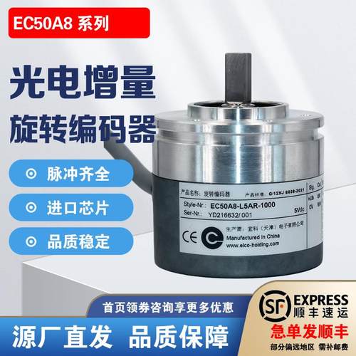宜科ELCO款旋转编码器EC50A8-L5M8R-5000.5CHZ01/L5PA/L5TR/L5AR