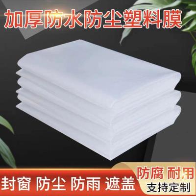 加厚透明塑料薄膜高透明透光封窗防雨防渗漏防尘大棚薄膜纸塑料布