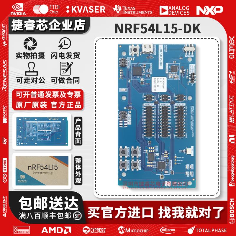 NRF54L15-DK开发板 用于低功耗蓝牙nRF54系列无线SoC的开发套件