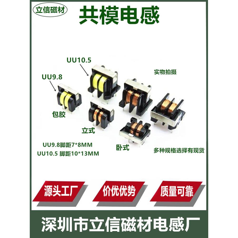 共模电感滤波器 UU uf 9.8 6MH 10MH 15MH 20MH 立式 卧式包胶带