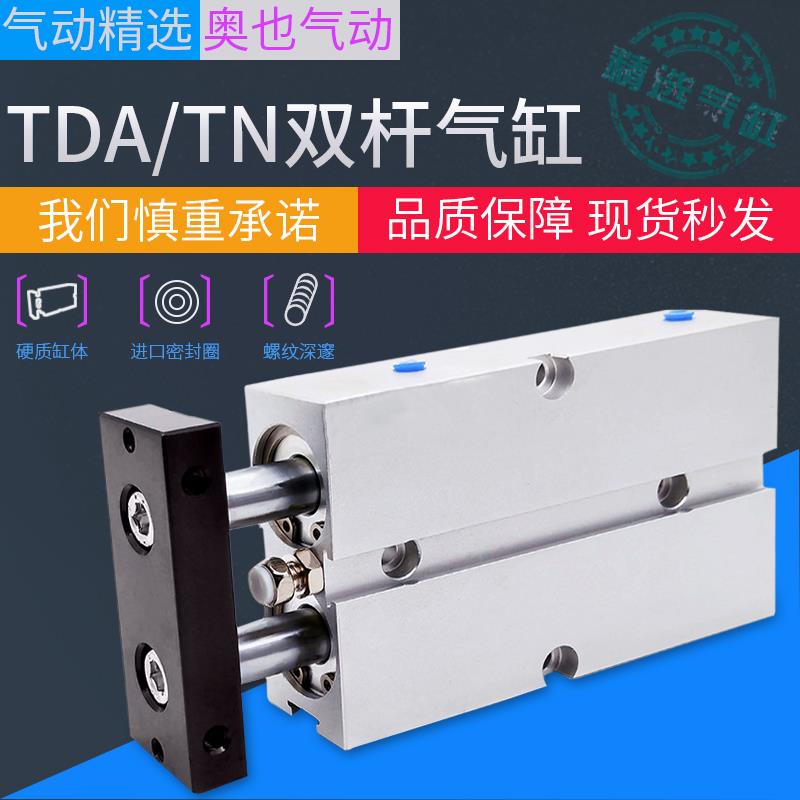 双轴双杆气缸TDA/TN25*10/20/30/40/50/60/100/150/175/200气动原