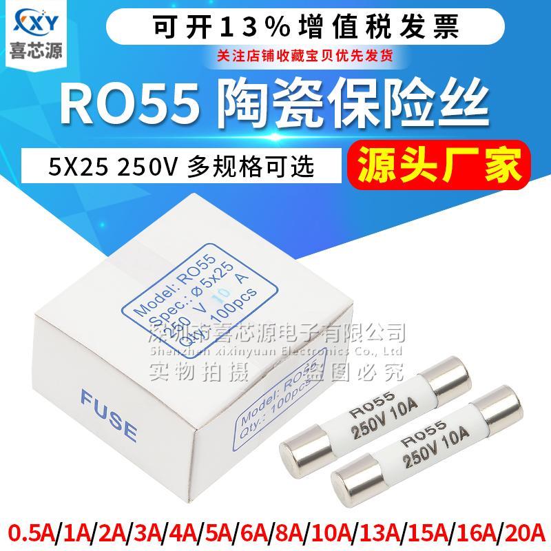 RO55陶瓷保险丝 5x25mm 250V 0.5A/1/2/3/4/5/6/8-20A R055保险管