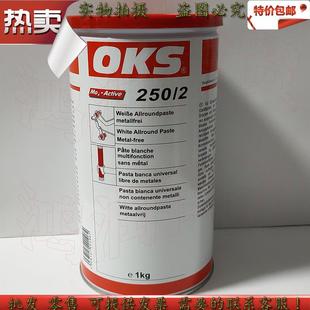 润滑脂白油 奥凯斯OKS OKS250油脂 250 耐高温防卡膏模具1KG