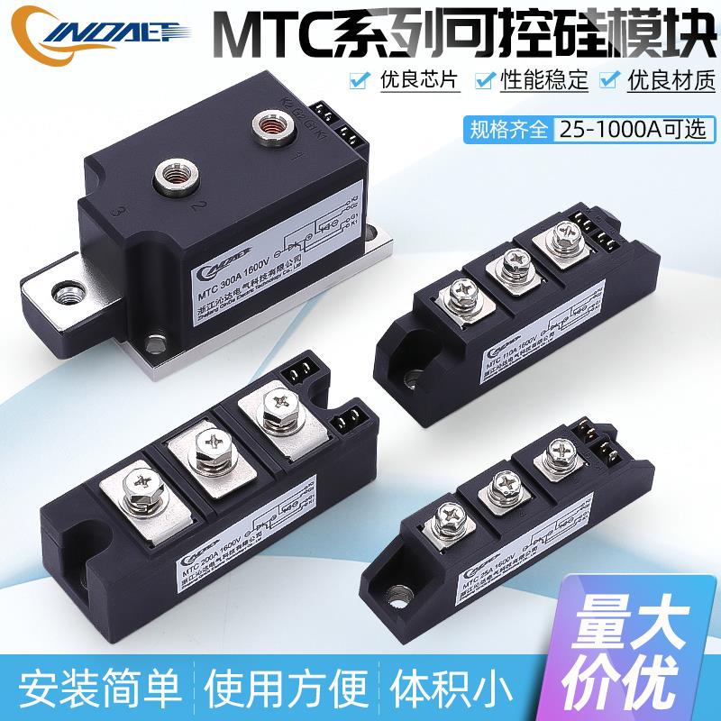 MTC双向晶闸管可控硅模块90A110A200A160A300A500A大功率软启动