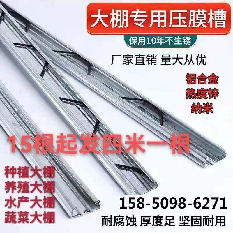 大棚卡槽卡簧热镀锌纳米压膜槽封窗户塑料布固定器防风加厚铝合金