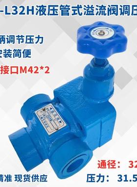液压YF-L32H4-S管式溢流阀调压阀YF-L32H1 10H3上海型压力阀L20H2