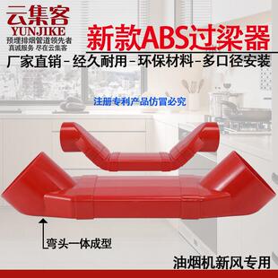 ABS厨房集成灶排烟管油烟机排风管阻燃预埋方形扁烟管过梁器改管