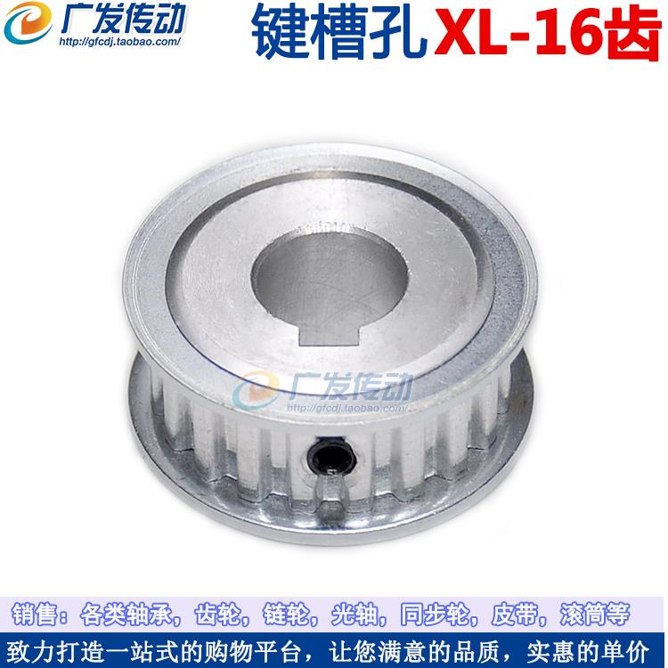 同步轮 XL16齿键销槽 两面平 铝合金带键槽同步皮带轮内孔8-18mm