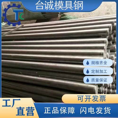 模具钢FDAC冷拉光圆H13圆钢FDAC-H调质圆棒SKD61硬料光棒12-300MM